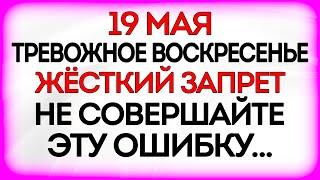 19 мая День Иова. Что нельзя делать 19 мая в День Иова. Приметы и Традиции Дня