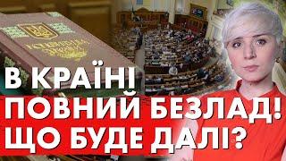 СТОСУЄТЬСЯ КОЖНОГО! Що робить влада? І що буде далі?