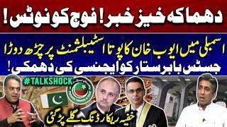 Justice Babar Sattar was threatened!! | PTI leader's Anti-Establishment Speech in NA?? | #TalkShock