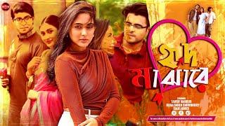 Bangla Heart Touching Natok 2024 | Hrid Majhare | Tawsif Mahbub | Mehazabien Chowdhury | Siam Ahmed