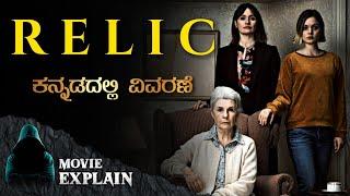 "Relic" (2020) Horror Movie Explained in Kannada | Mystery Media