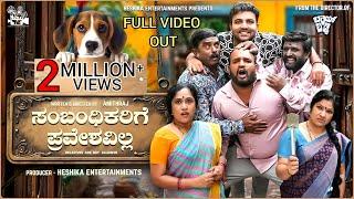 Sambhandikarige Praveshavilla Official 4K Video [English Subtitles] | Gowrav Shetty | Amith Raj |