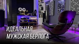 Построил идеальную комнату для прослушивания музыки