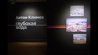 «Байкал. Глубокая вода» – фотовыставка Антона Климова
