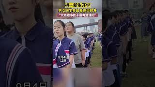 初一新生开学，男女同学身高差惊呆网友#shorts