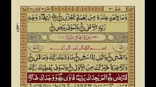 Surah Ad-Duha | Urdu Translation | Mishary Rashid Alafasy