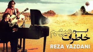 Reza Yazdani - Khaterate Mobham Album | رضا یزدانی - آلبوم خاطرات مبهم