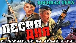 Антология военной песни