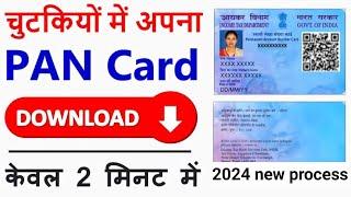 Pan card apply | pan card apply kaise kare | pan card download kaise kare 2024