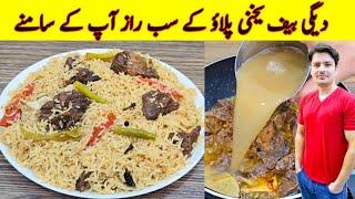 Yakhni Pulao Recipe By ijaz Ansari | Beef Yakhni Pulao Banana Ka Tarika | Eid Special Recipe