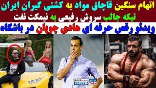 شروع درگیری خطرناک کریمی با چهار هزار انگل زاده رژیم