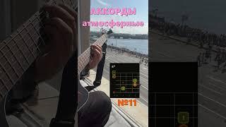 Гитара с нуля #short #shorts #гитара #аккорды #гитарист #обучение #урок