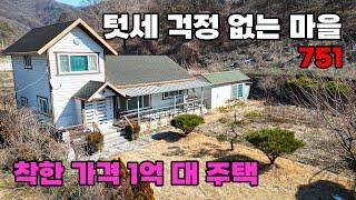 1억대 귀촌 꿀팁! 텃세 없는 마을, 도시 생활권 가깝고 마당 텃밭 있는 가성비 전원주택 매매 - 충북 옥천군 위치 백문부동산 문소장