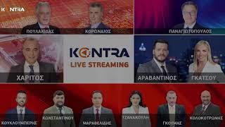 ▶️ LIVE STREAM | Kontra Channel