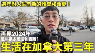 加拿大第三年，徹底改變我以往生活在香港多年的價值觀？移民加拿大