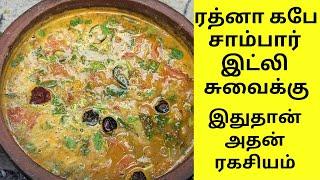 idli sambar recipe | hotel sambar | tiffin sambar recipe in tamil | sambar for idli dosa # sambar