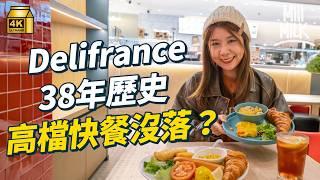 #MM｜Delifrance沒落全港只剩9間分店 香港初代連鎖咖啡店 法國製牛角包源自歐洲歷史最悠久麵粉廠？做急凍麵包起家 70年代發明急凍法包 牛角包 $8性價比高｜#牌子嘢 #4K