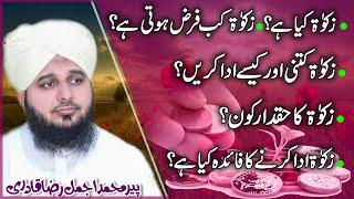 Zakat Rules - Nisab Value | Zakat K Masail | New bayan by peer ajmal raza qadri #ajmalrazaqadri