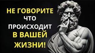 12 ЖИЗНЕННЫХ УРОКОВ, которые нужно знать, чтобы навсегда УЛУЧШИТЬ свою жизнь | СТОИЦИЗМ