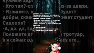 Анекдот про студентов  #юмор #анекдот #ржака #студенты #смех