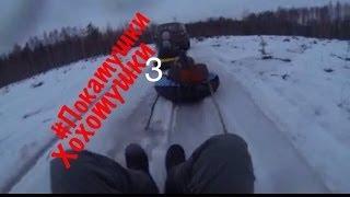 #Покатушки-хохотушки 3.5. Крылатые фразы или продолжение банкета?