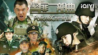 【大联播】《#警匪二部曲》/ Crime Movie Series 警匪对决也是猫抓老鼠 枪战智斗满屏刺激【犯罪 警匪 | 陈星旭 李瑞超 姜艺声 申奥 | iQIYI大电影-欢迎订阅】