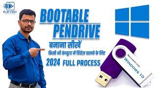 Windows 10 Bootable usb - Bootable Pendrive Kaise Banaye | Create Windows 10 Bootable usb Drive 2024