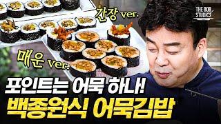 불어묵 김밥 vs 간장 어묵 김밥