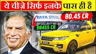 10 Expensive Things Owned by Ratan Tata! इन महंगी चीजों के मालिक हैं रतन टाटा!
