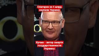 Кучма заложил основу гибели государственности Украины. Польский эксперт Пьотр Кульпа