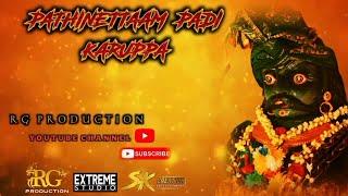 PATHINETTAAM PADI KARUPPA | OFFICIAL 2ND PROMO VIDEO | GUNASEELAN | EXTREME STUDIO