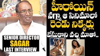 Senior Director Sagar Comments On Nagma | Director Sagar Passed Away | Daily Culture