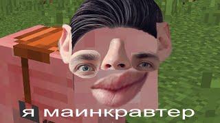 вИдЕо сделано чисто по рОФлУ... in minecraft