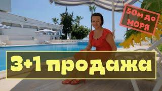 Недвижимость в Турции, Мерсин / 3+1 с мебелью и техникой / 50м до МОРЯ