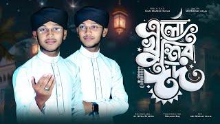 Eid Special Nasheed ।। Elo Khushir Eid ।। Md Rohan Alam ।। Quirento Music Islamic [Official Video]