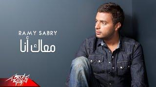 Ramy Sabry - Maak Ana | رامى صبرى - معاك أنا