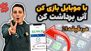 درآمد عالی با بازی کردن تا روزی 5 دلار رایگانکسب درآمد دلاری با بازی کردن | پول درآوردن از بازی