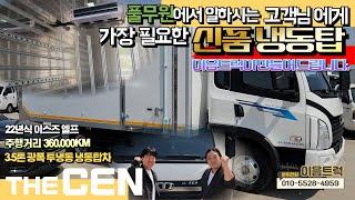 풀무원에서 일하시는 고객님에게 출고한 22년식 타타대우 더쎈 신품 투냉동 냉동탑차