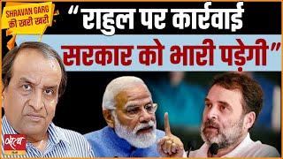 What action will be taken against Rahul ? Will it damage Modi govt ! | RAHUL GANDHI | PM MODI