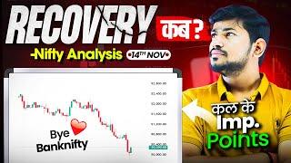 Market कब Recover होगा ? Bye Banknifty | Market Analysis | Nifty Analysis - 14 Nov