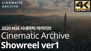 2020년 M2e 시네마틱 아카이브 Showreel Ver 1 Korea Drone - 드론 하이라이트 모음 |시네마틱아카이브-대한민국영상소스