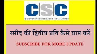 CSC Duplicate Invoice ,LIC Premium Duplicate Invoice