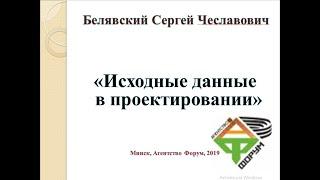 Исходные данные в проектировании