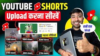 1st Shorts होगा Viral| shorts video upload karne ka sahi tarika !! shorts viral kaise karen