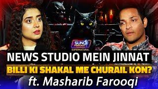 News Studio Mein Jinnat | Billi Ki Shakal Me Churail Kon? | Masharib Farooqui | Asaib Zada | Part 02