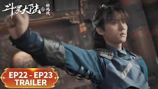 预告合集：EP22 - EP23 Trailer Collection【斗罗大陆之燃魂战 The Land of Warriors】#周翊然 #张予曦