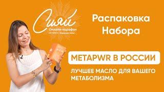 Конвенционный набор dōTERRA 2024 | MetaPWR В России