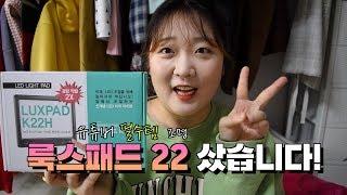 유튜버 필수템 조명 룩스패드22 샀습니다‼️ 조명 사용,설치방법, 어떤 조명이 제일 나은가요?