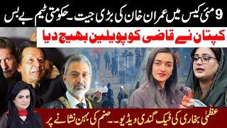 Imran Khan Got Relief In 9 May Case l Qazi Back To Pavilion l Uzma Bukhari Leak Video Reality