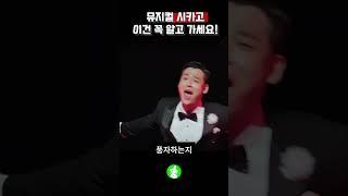 뮤지컬 시카고, 고음 기대하면 실망한다?